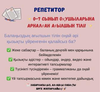 Репетитор английского языка