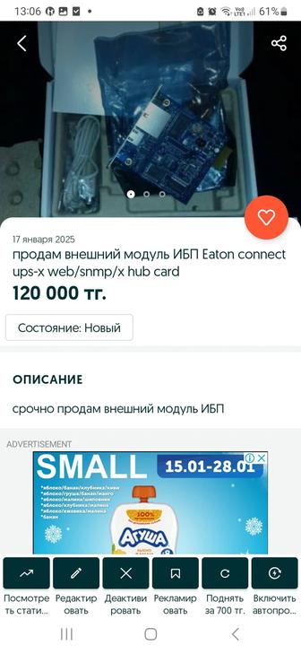 Продам внешний модуль ИБП