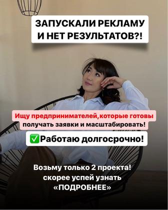 Услуги таргетолога