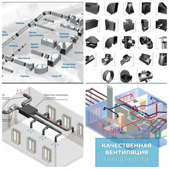 Вентиляция, вытяжка, зонты, приток воздуха,кондиционер