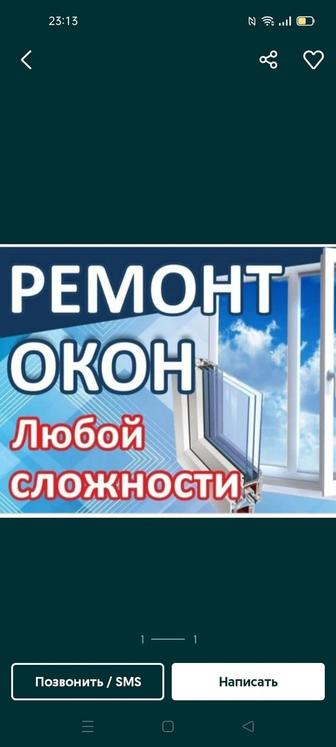 Ремонт пластиковых дверей. Окон.