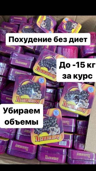 Капсулы для похудения Цинцзышоу