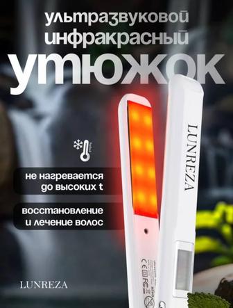 Ультразвуковой инфракрасный утюжок