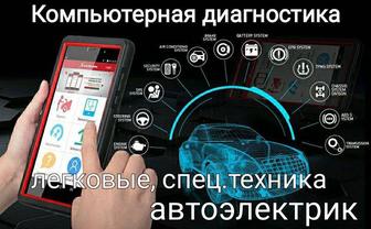 Автоэлектрик