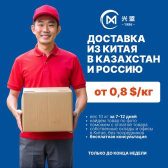 Карго доставка грузов из Китая