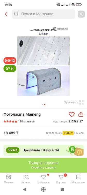 Фотолампа от желтушки