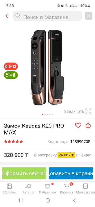 Смарт замок. Kaadas K 20 PRO MAX