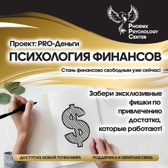 Проект PRO-ДЕНЬГИ