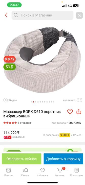 Массажер для шеи