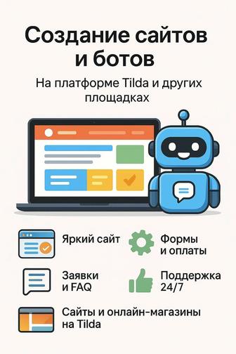 Создание онлайн магазина и сайта B2B e-commerce Телеграм Асистенты с ИИ