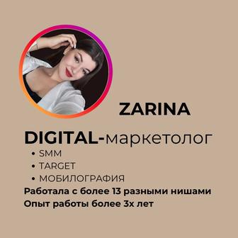 Digital-маркетолог (SMM, таргет, мобилография) комплексное продвижение