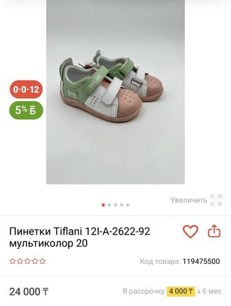 Пинетки ТіFlani размер 20