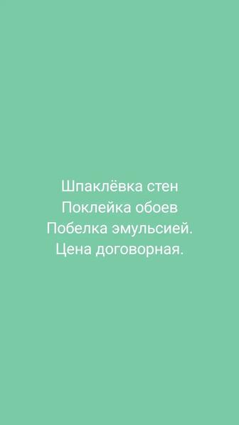 Косметический ремонт (обои,покраска,побелка)