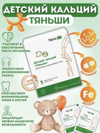 Детский Кальций Тянь Ши