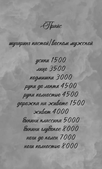 Мужской шугаринг