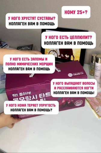Корейский коллаген