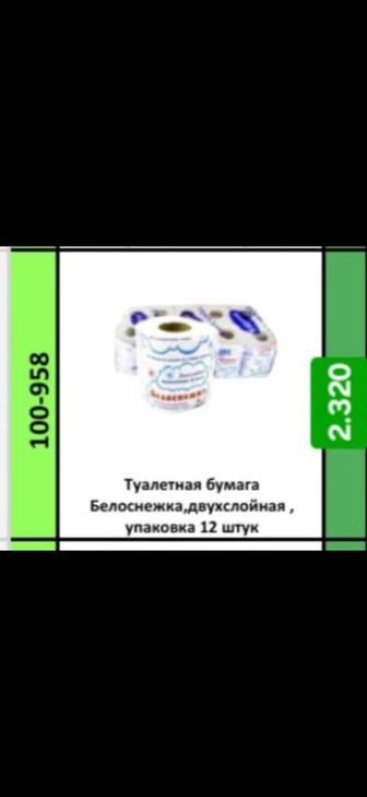 Туалетная бумага Белоснежка