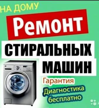 Профессиональный ремонт стиральных машинок.гарантия.