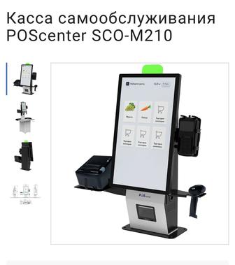Касса самообслуживания