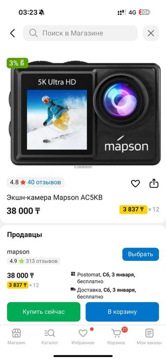 Экшн камера