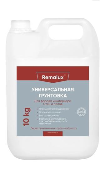 Грунтовка Ремалюкс 2 шт