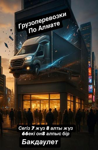 Услуга грузоперевозки Услуга грузчиков