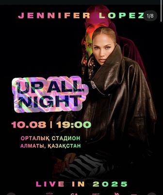 VIP zone концерт Джей ло