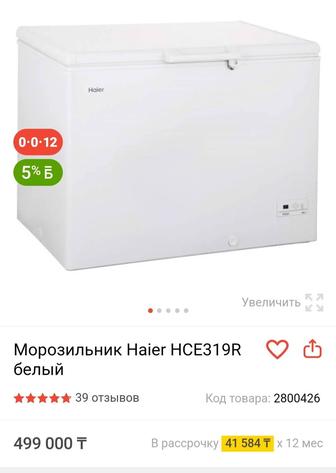 Продам морозилку ларь сундук