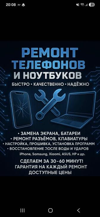 Ремонт Телефонов и Ноутбуков