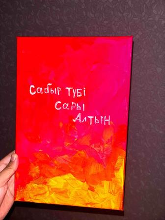 Сурет сатылады