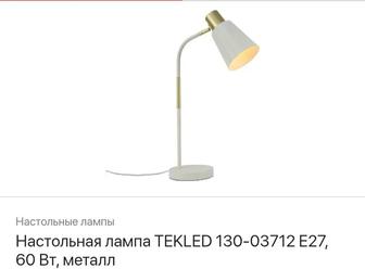 Настольная лампа