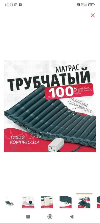 Продам противопролежневый матрас б/у