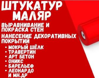 отделка стен, штукатурка, шпаклёвка, покраска, декоративная отделка.