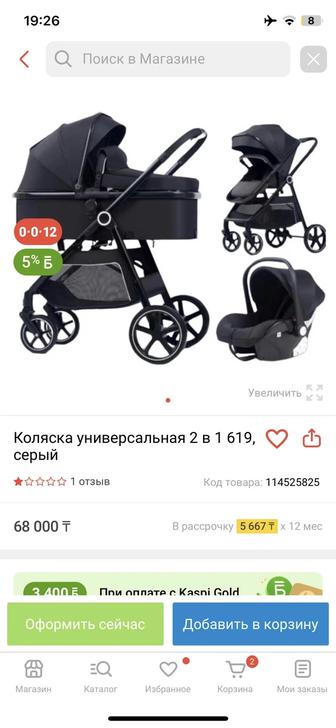 Коляска