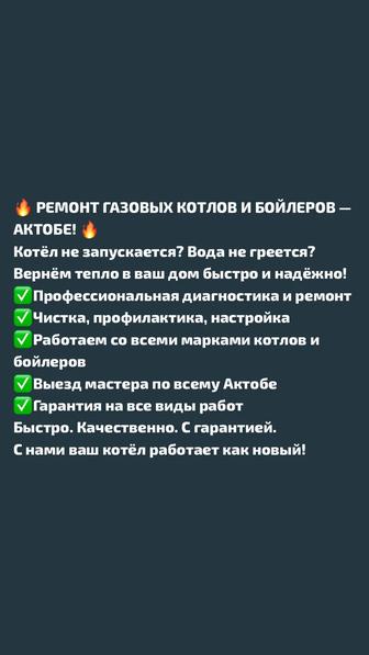 Ремонт и обслуживание газовых котлов и бойлеров