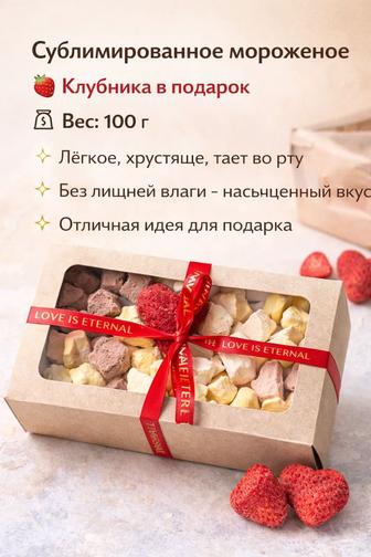 Сублимированное мороженое, ассорти вкусов, 100 г