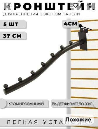 Кронштейны хромированные, в наличии 5 штук