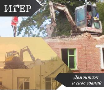 Демонтаж зданий