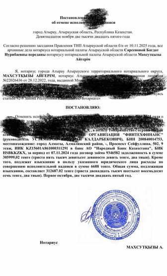 Арест/ График/ Ип ашу/жабу/ Страхов ақшасын қайтару