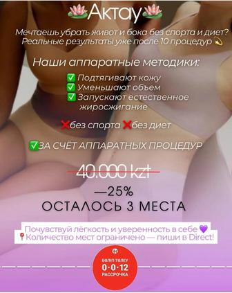 Коррекция фигуры.