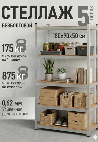 Стеллаж, полка металлическая