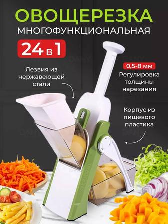 Овощерезка