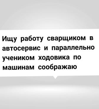 Сварщик автосервис