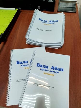 Бала Абай жұмыс дәптері