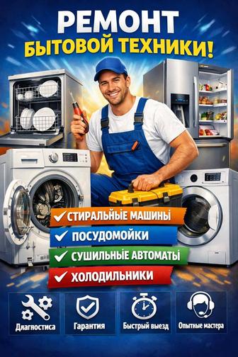 Ремонт стиральных посудомоечных машин