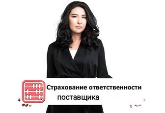 Обязательное страхование тендерных гарантий. Обеспечения заявки. Госзакуп