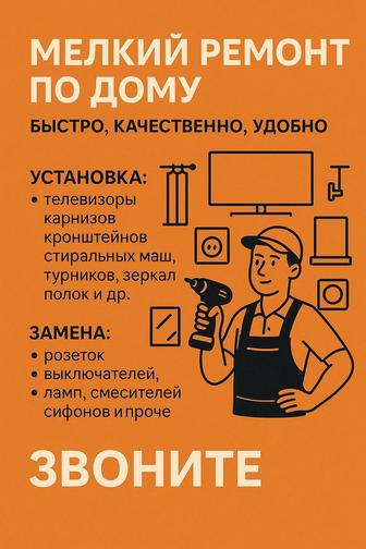 Мастер на час