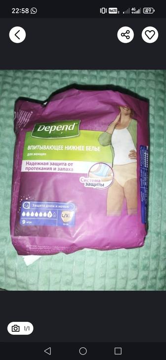 Впитывающее нижнее белье DEPEND
