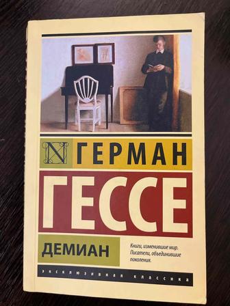 Продаю книгу Демиан - Герман Гессе