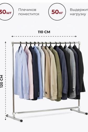 Вешалка для одежды напольная